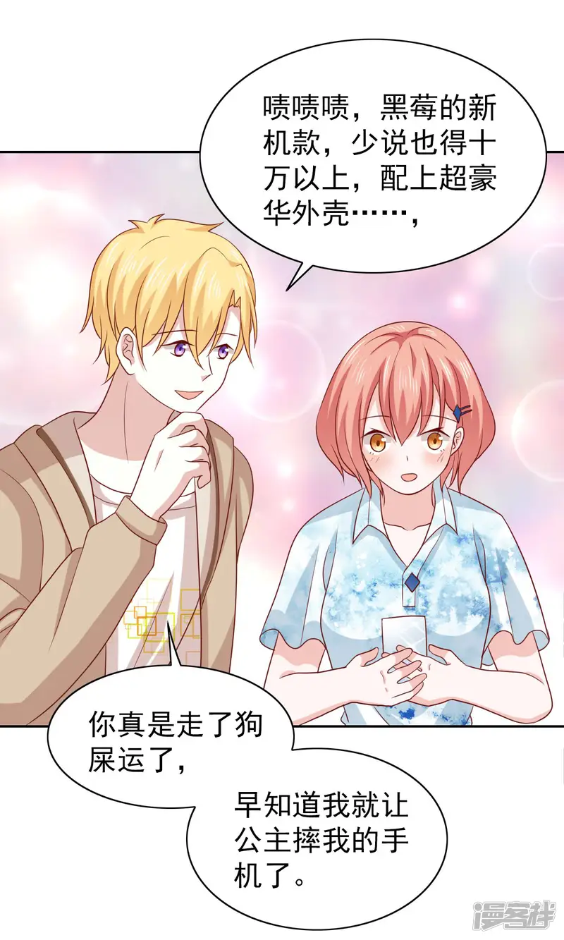 总裁的专属美食-第55话-第31页