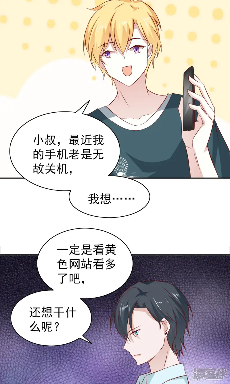 总裁的专属美食-第58话-第27页
