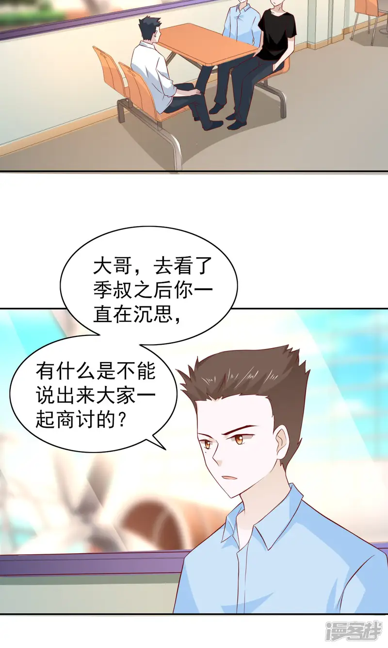 总裁的专属美食-第58话-第31页