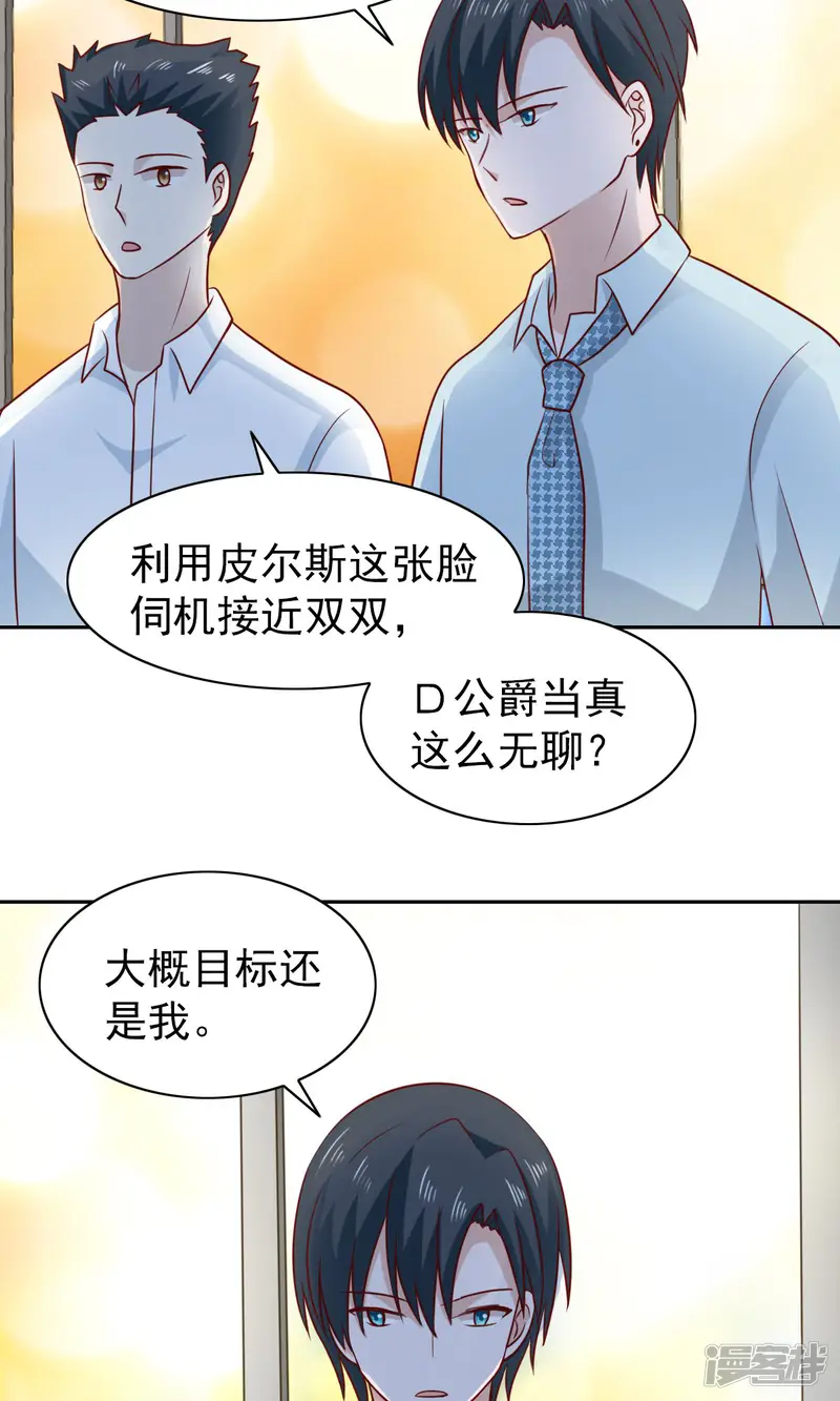 总裁的专属美食-第63话-第15页