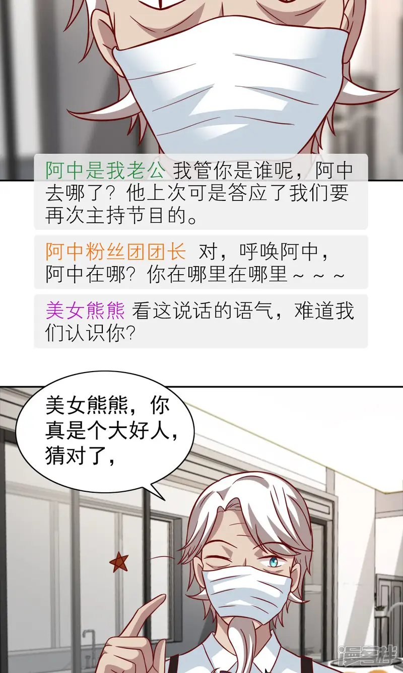 总裁的专属美食-第70话-第3页