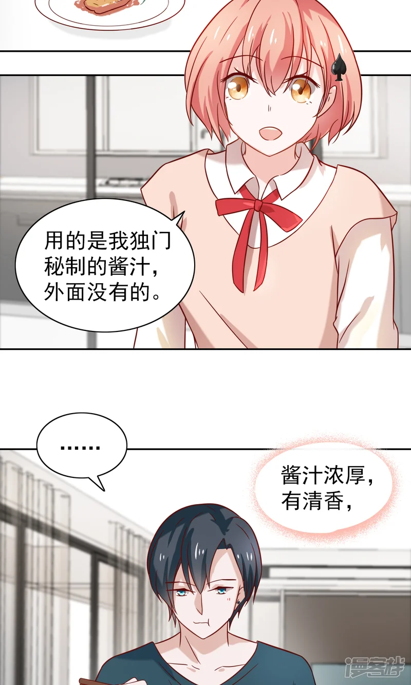 总裁的专属美食-第72话-第4页