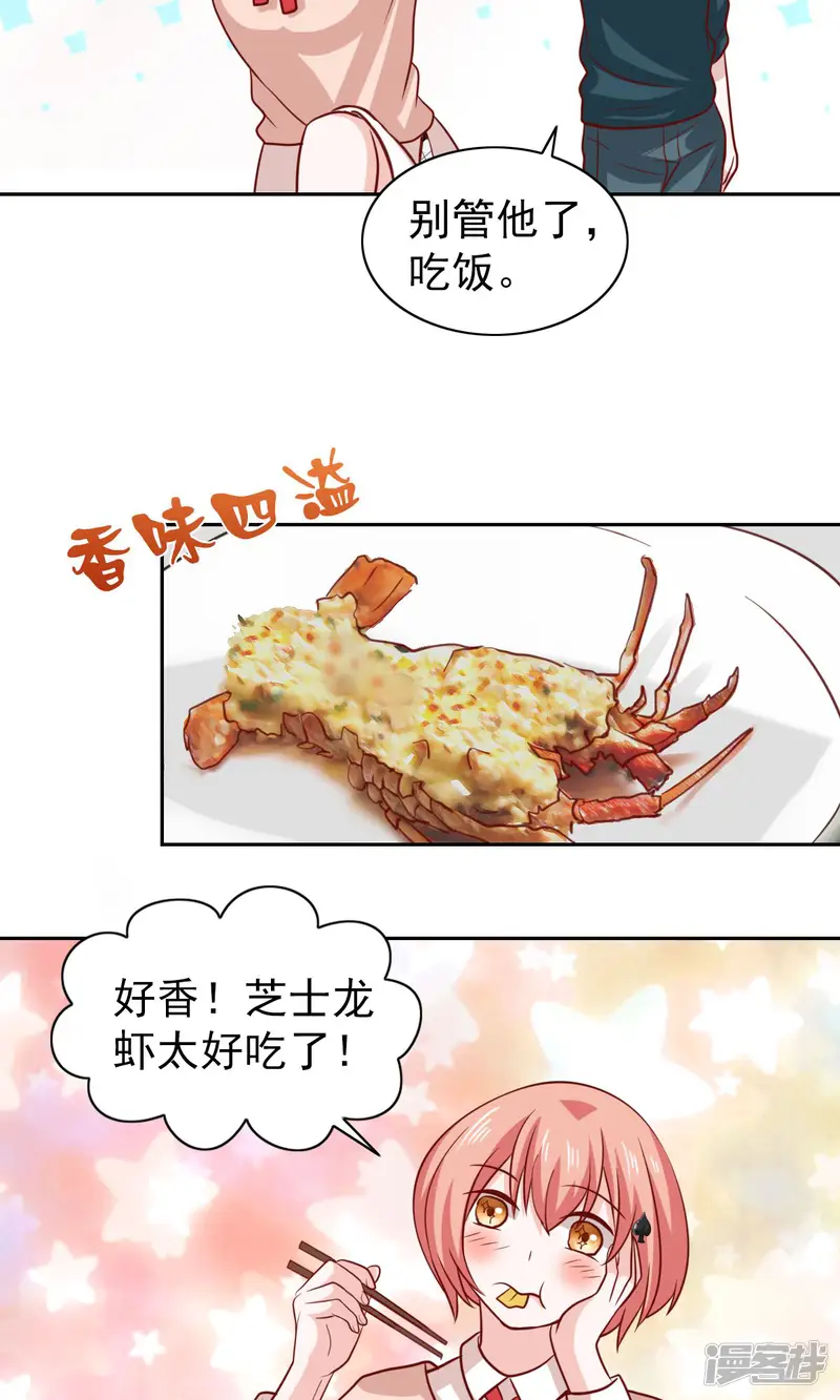 总裁的专属美食-第71话-第7页