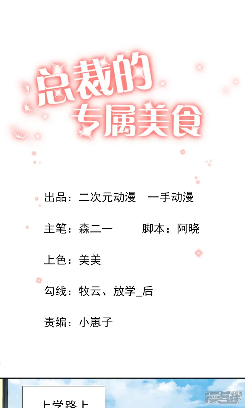 总裁的专属美食-第75话-第1页
