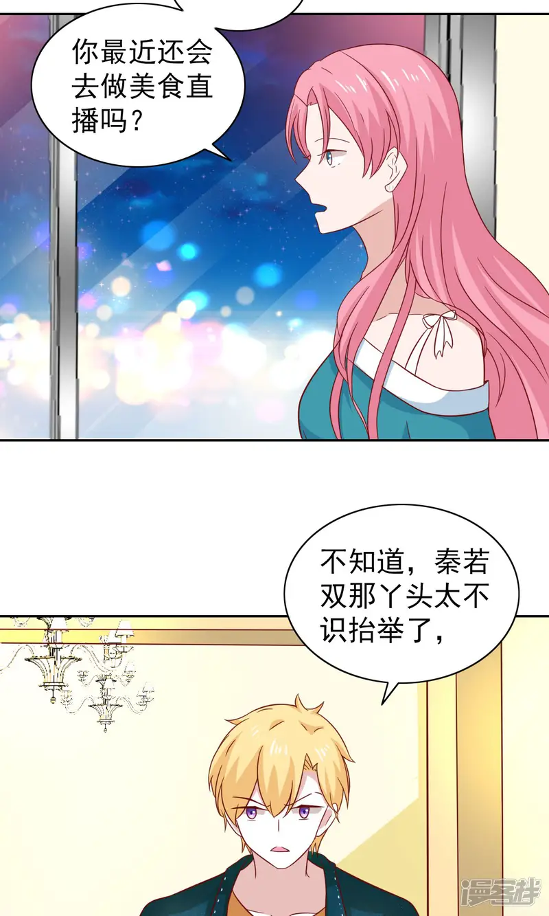 总裁的专属美食-第73话-第4页