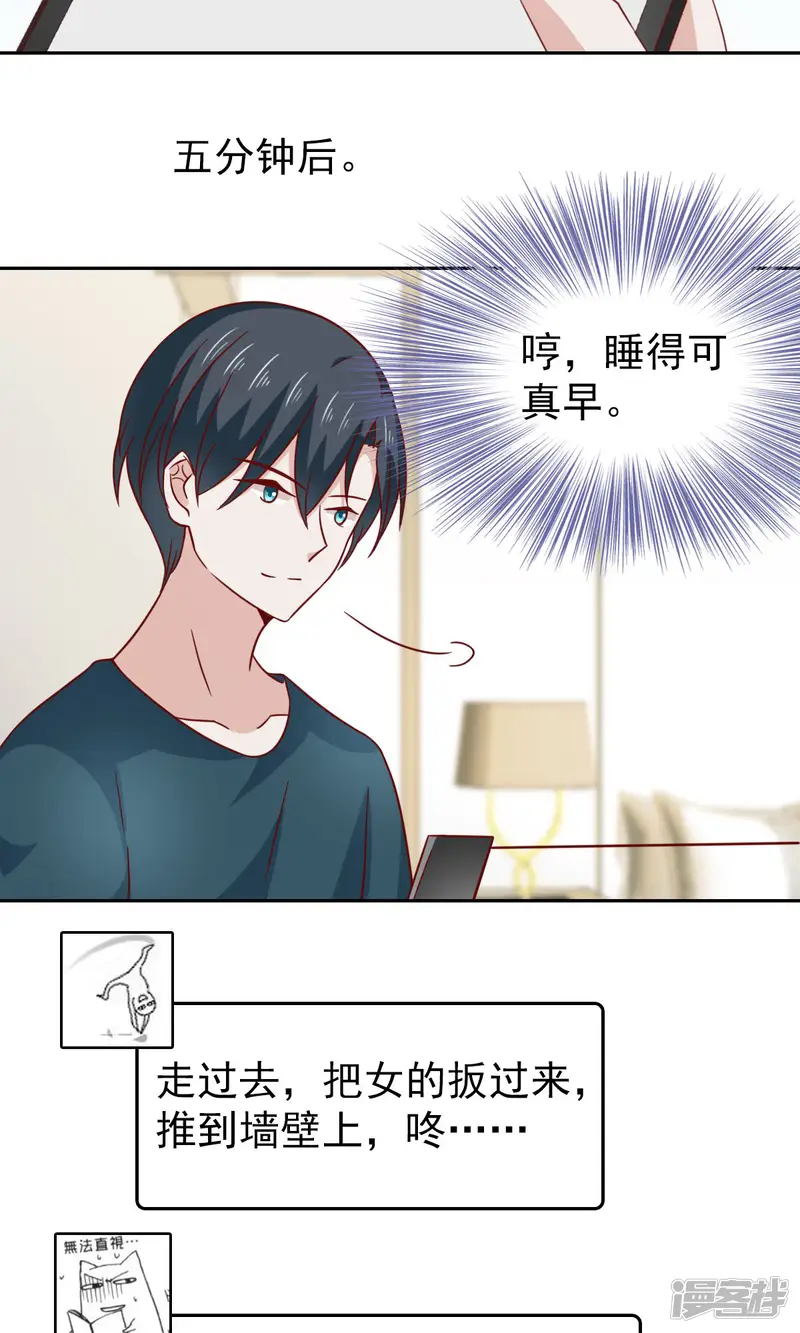总裁的专属美食-第74话-第3页
