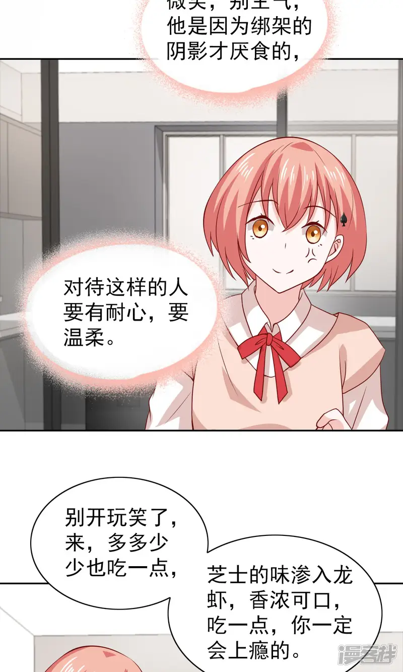 总裁的专属美食-第71话-第13页