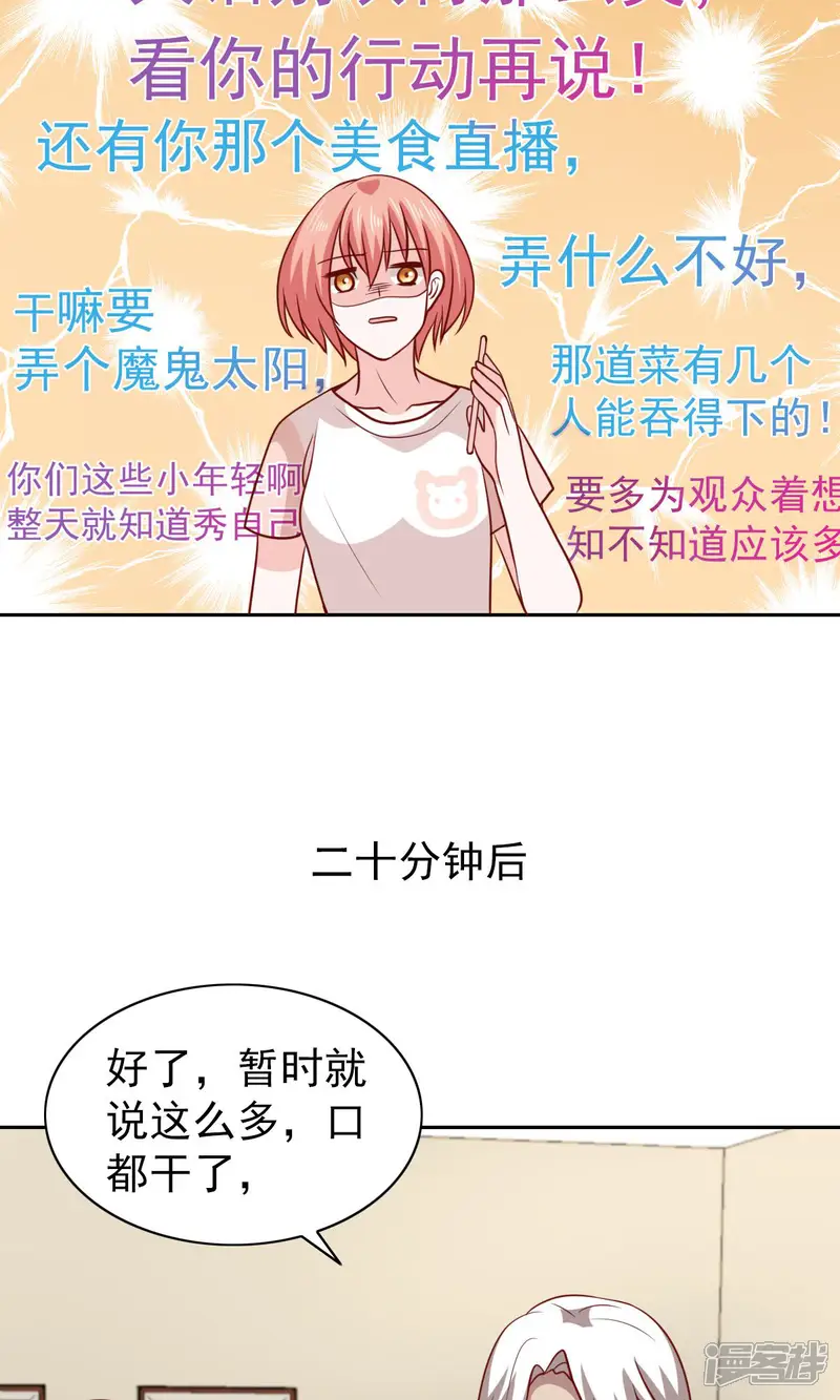 总裁的专属美食-第68话-第25页