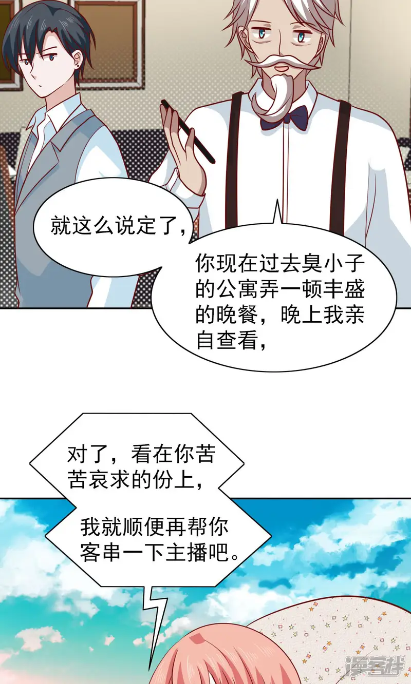 总裁的专属美食-第68话-第26页
