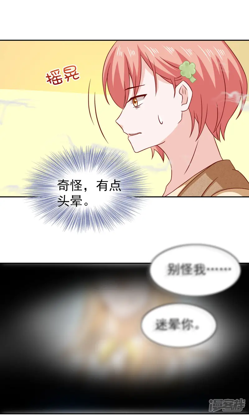 总裁的专属美食-第64话-第31页