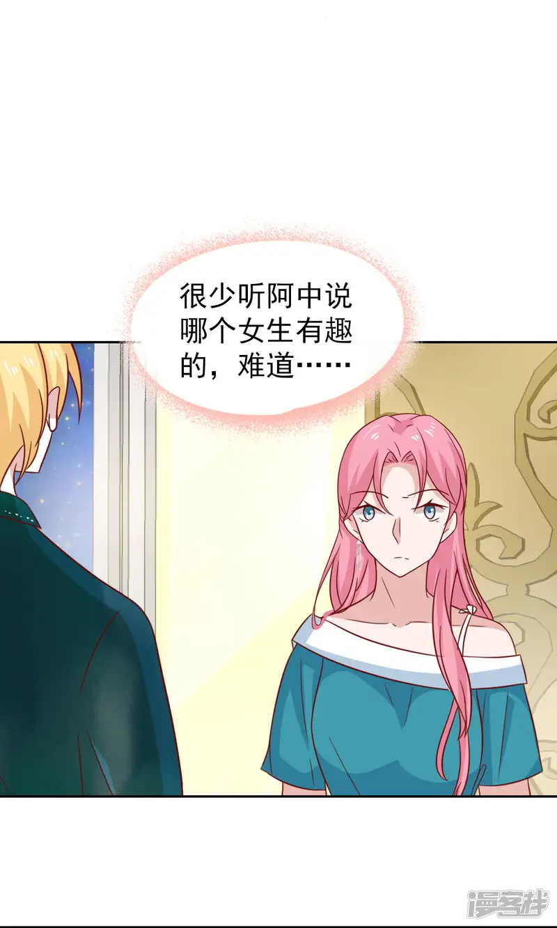 总裁的专属美食-第73话-第9页