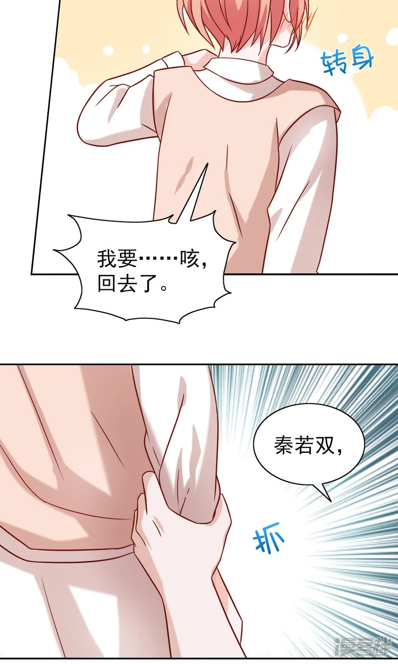 总裁的专属美食-第72话-第19页