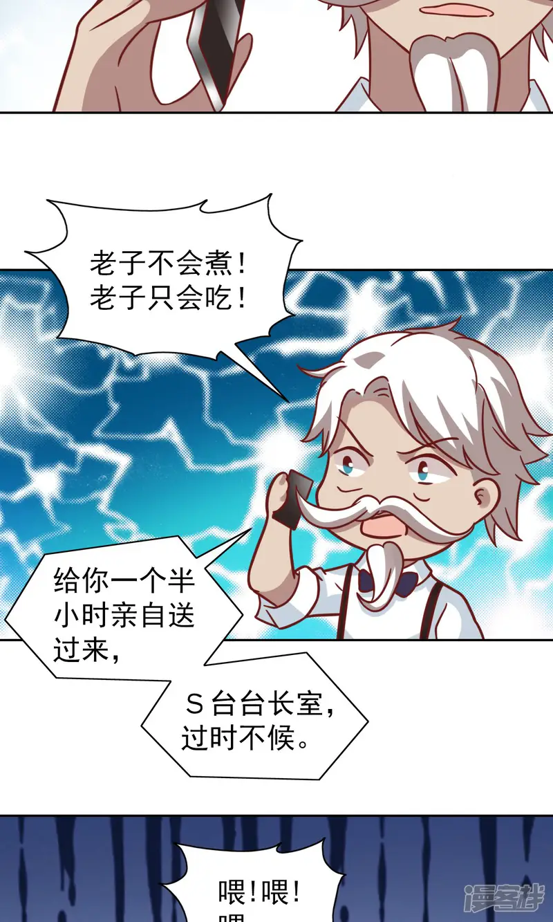 总裁的专属美食-第70话-第24页
