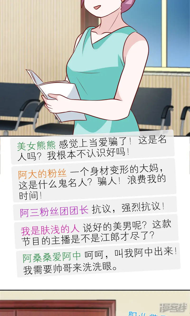 总裁的专属美食-第71话-第32页