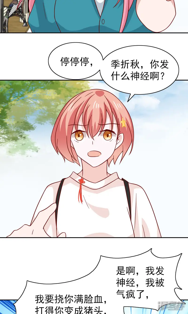 总裁的专属美食-第75话-第26页