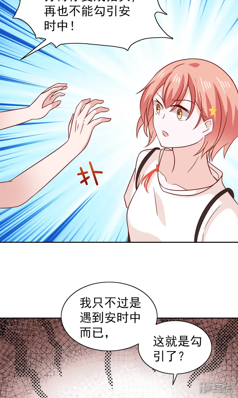 总裁的专属美食-第75话-第27页