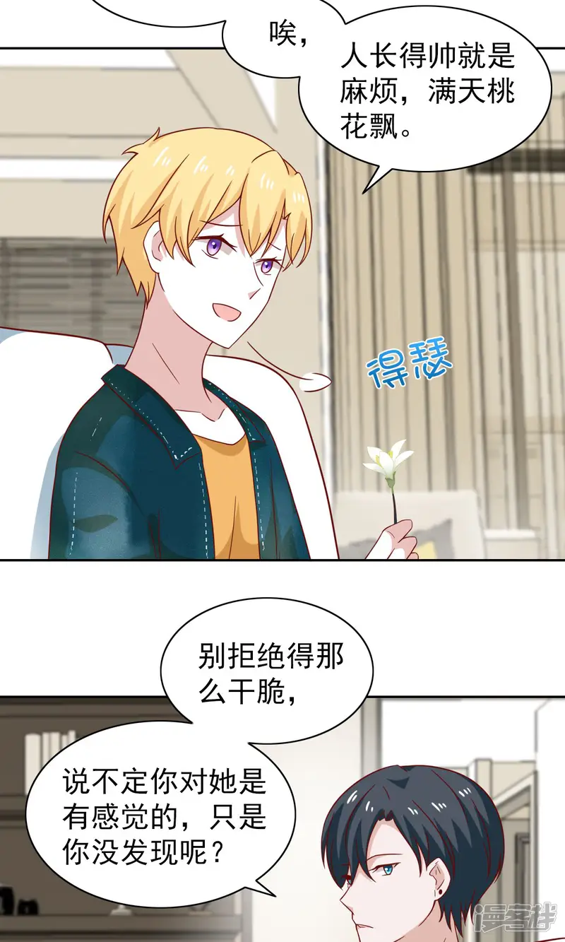 总裁的专属美食-第73话-第30页