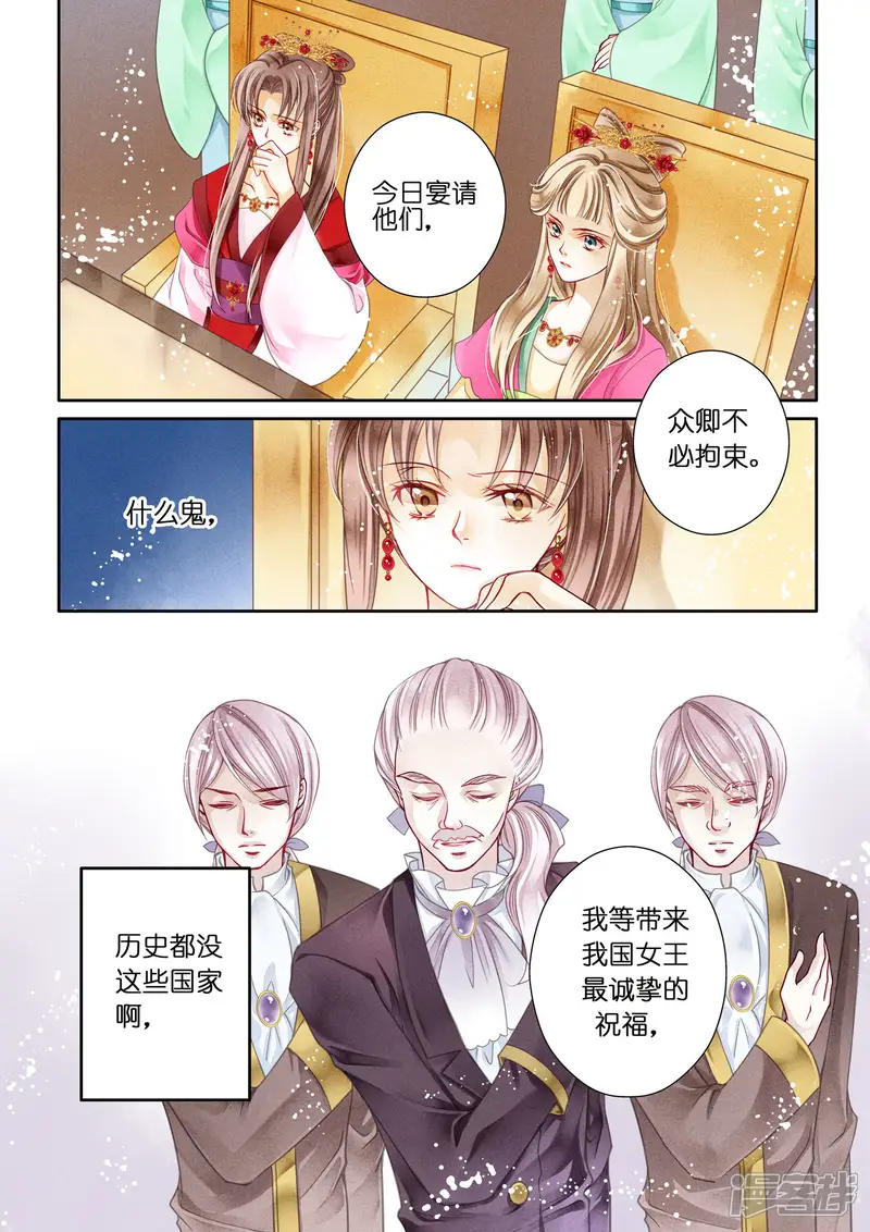 爱上无敌俏皇后-第9话-第3页