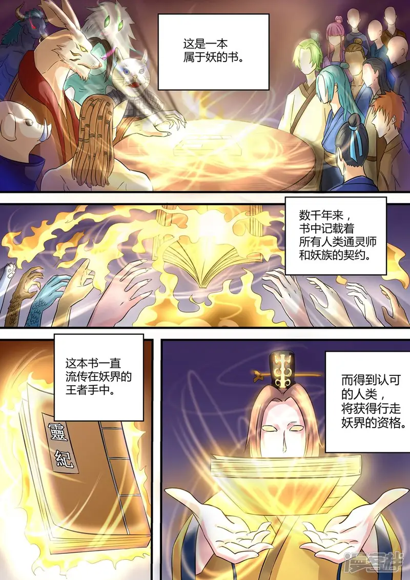 通灵契约-第3话-第1页