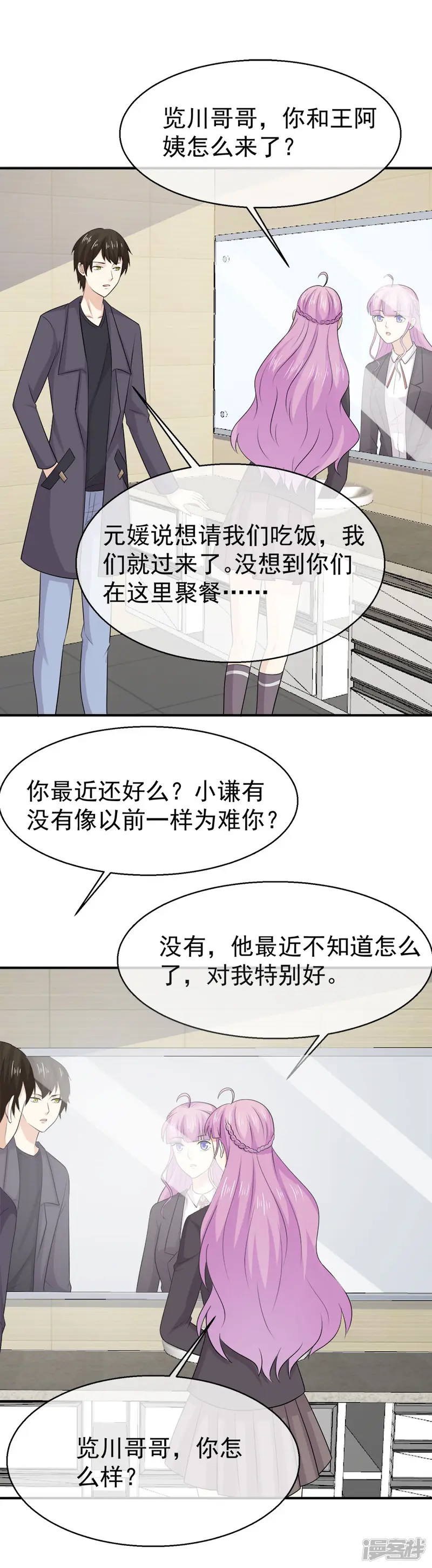 淑女进化论-第58话 她是我的未婚妻！-第8页
