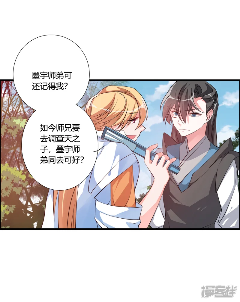 我把天道修歪了-第37话 调查天之子-第19页