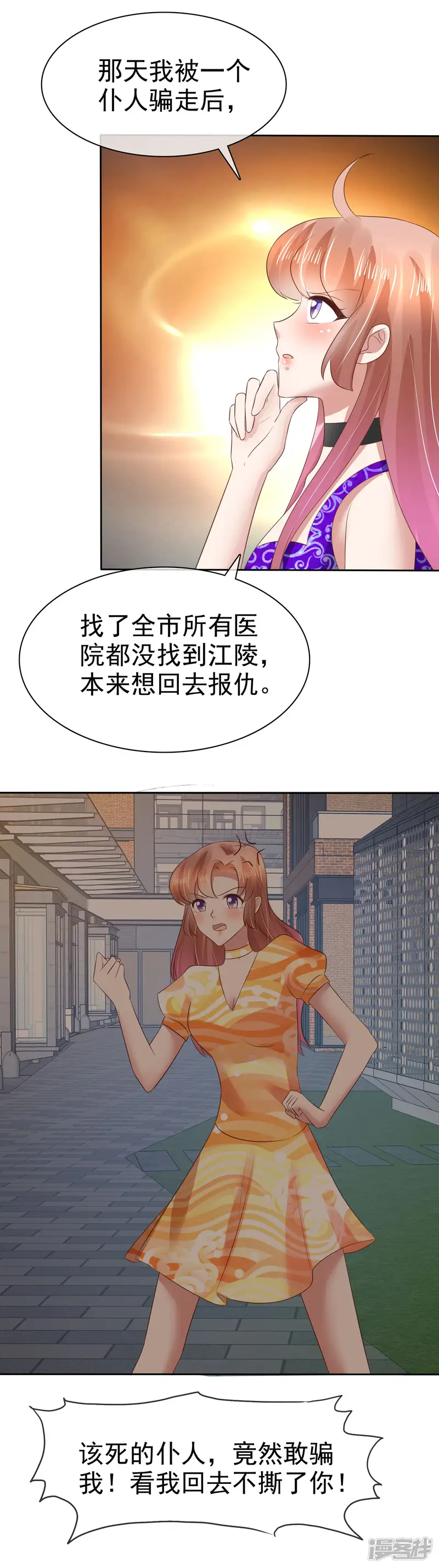 因爱宠你-第109话-第4页