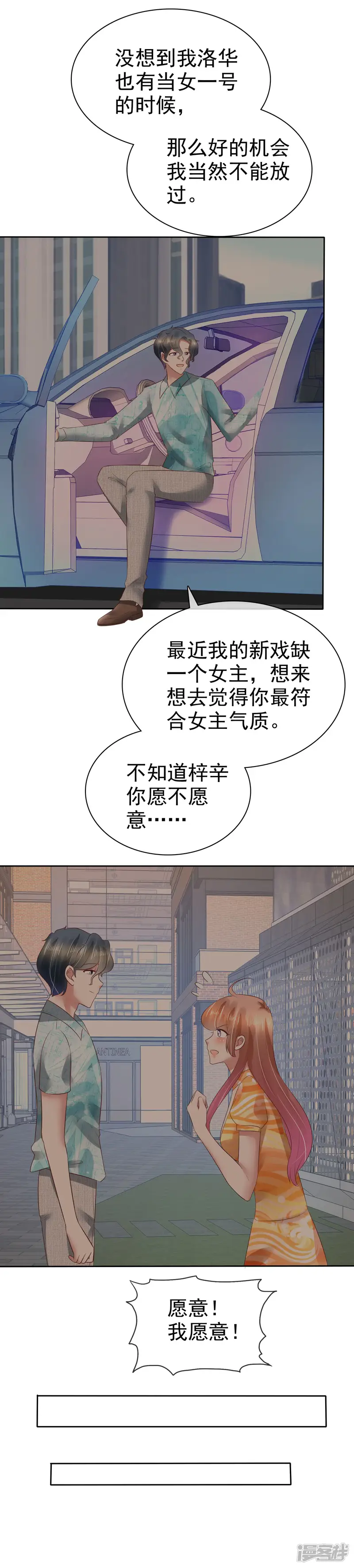 因爱宠你-第109话-第6页