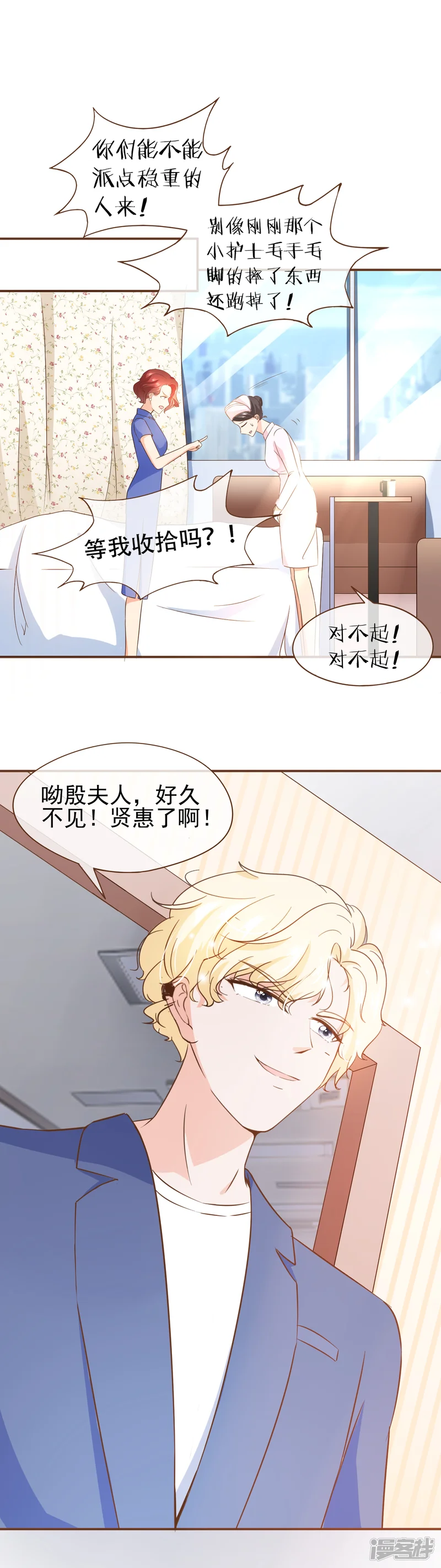 复仇之千金逆袭-第64话 疑心-第6页