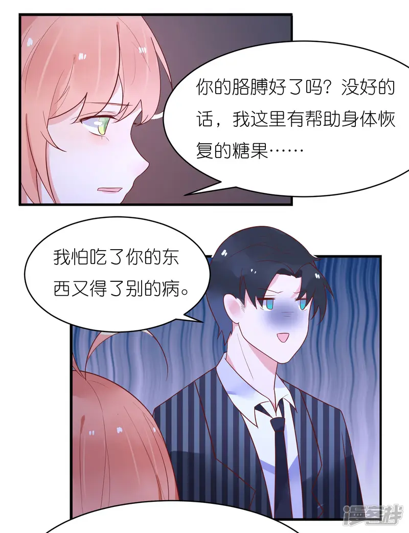 糖果恋人-第29话 不是壁咚只是没站稳-第16页