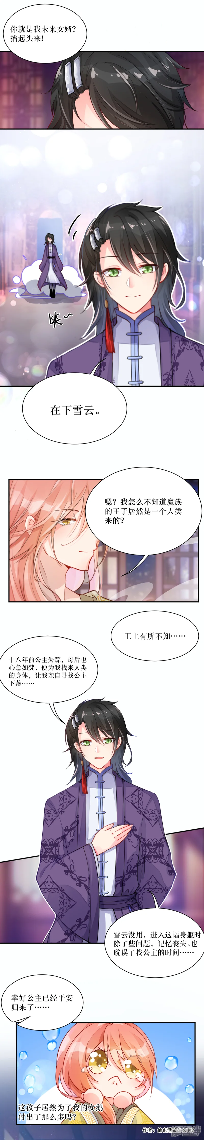 我的徒弟是只猪-第87话 婚约者-第7页