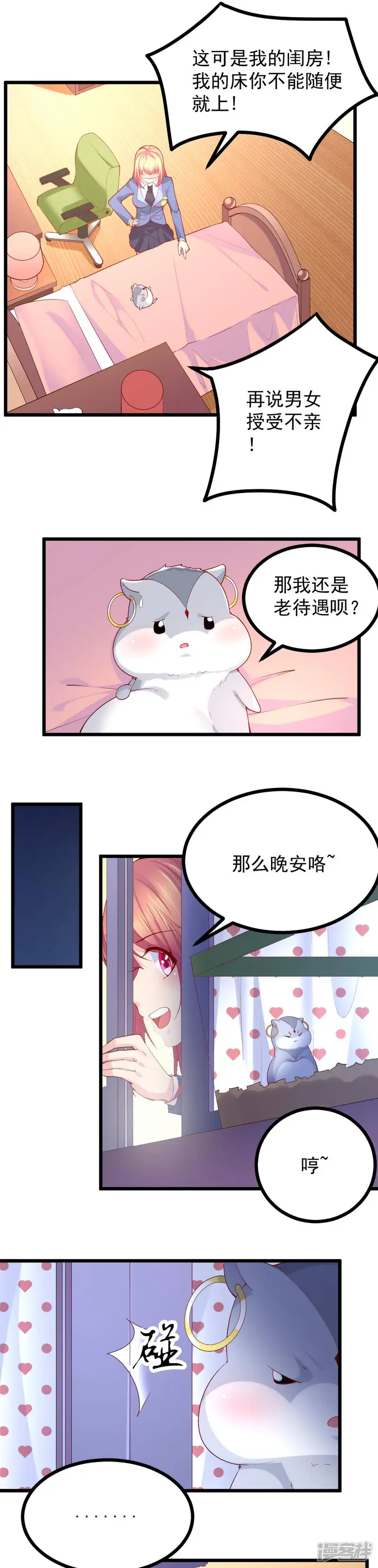 我的男神是仓鼠-第35话-第8页