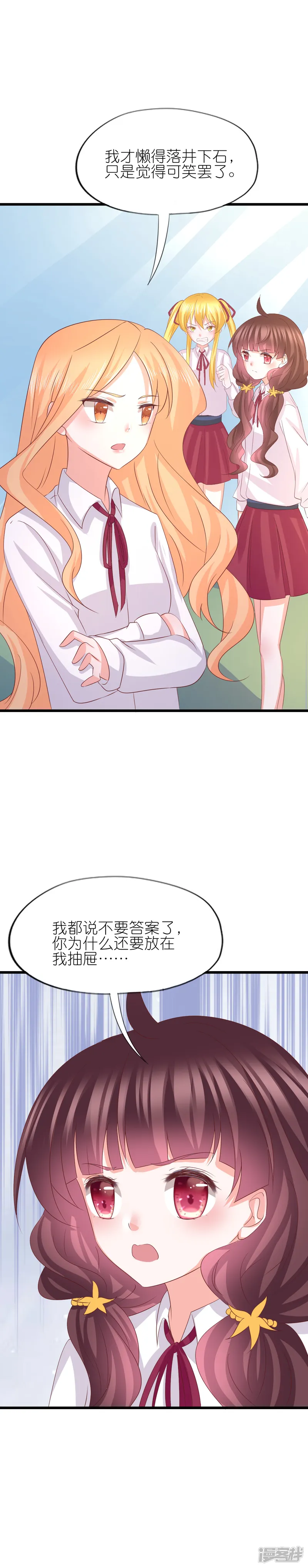 喜欢你的春夏秋冬-第45话-第18页
