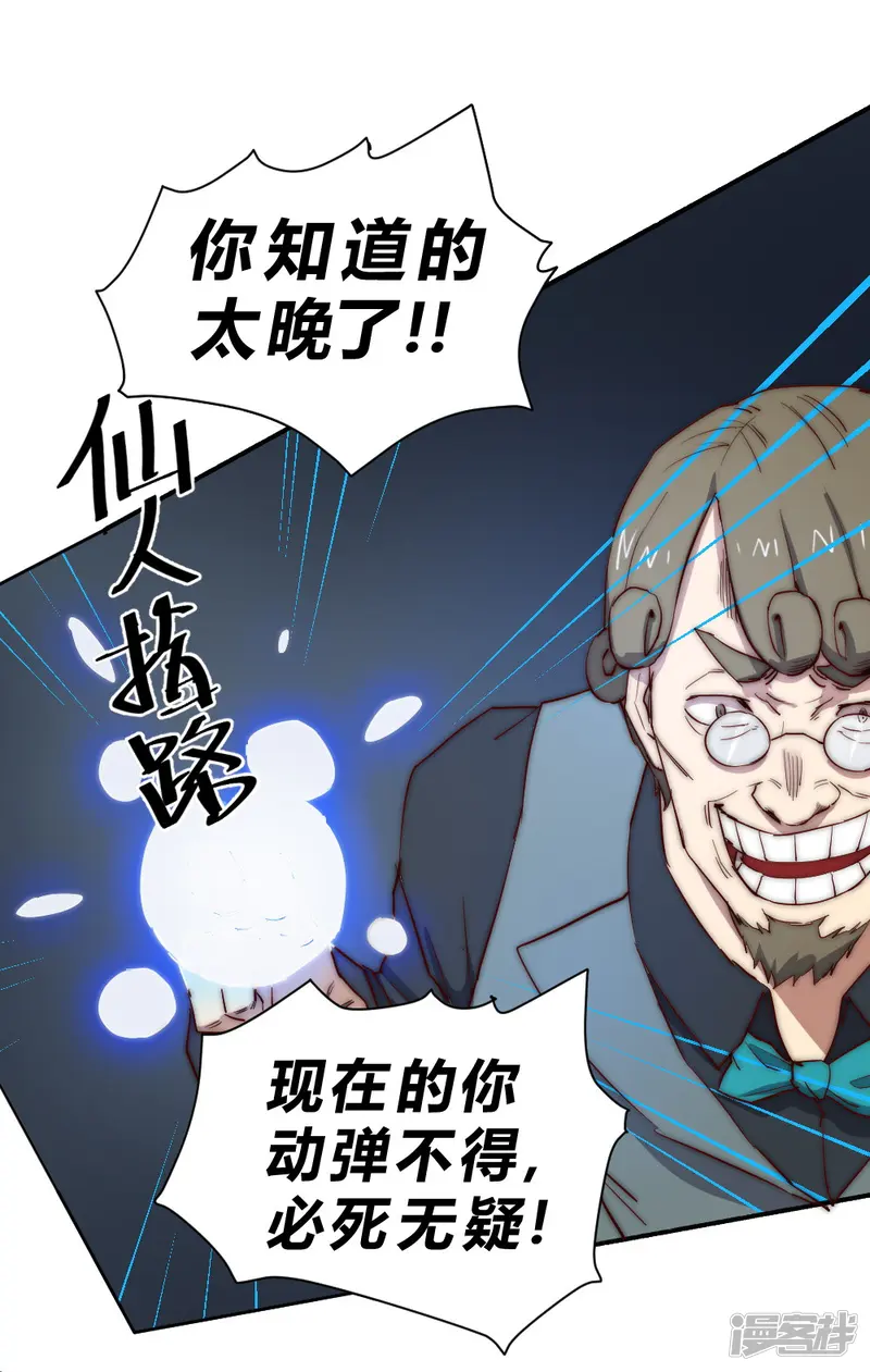 最强妖孽-第71话 小喽啰自不量力！-第17页
