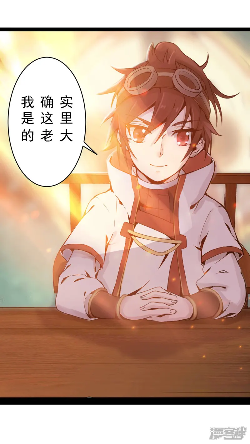 追天-第3话 如意算盘-第15页
