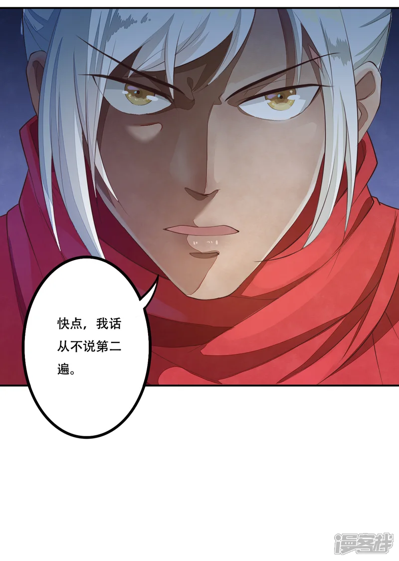 将军，请留步-第1话 少主选中的男人-第28页