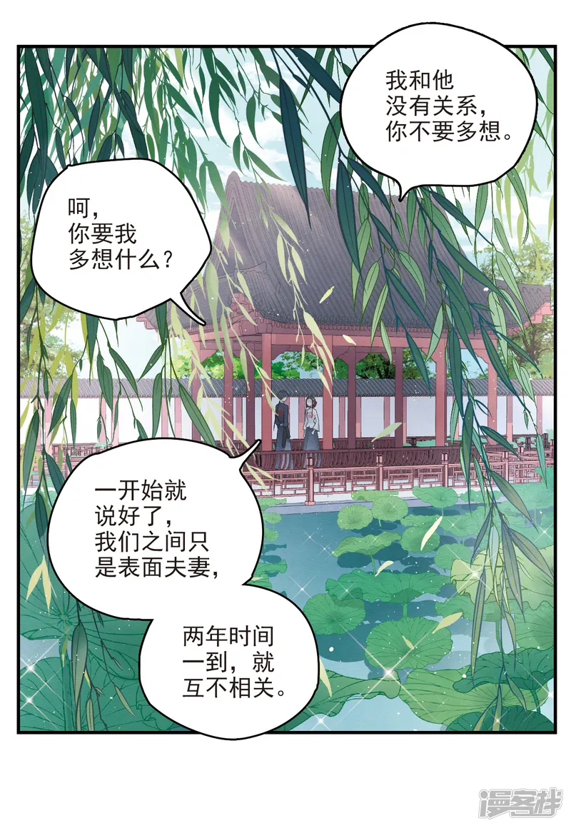 摩耶&middot;人间玉-第8话3 误会-第4页