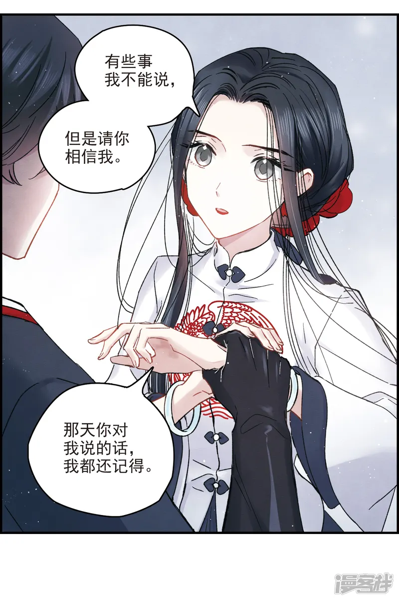 摩耶&middot;人间玉-第8话3 误会-第12页