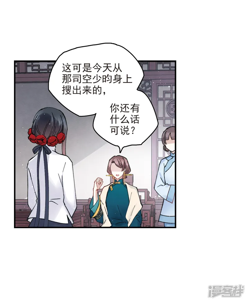 摩耶&middot;人间玉-第8话3 误会-第32页