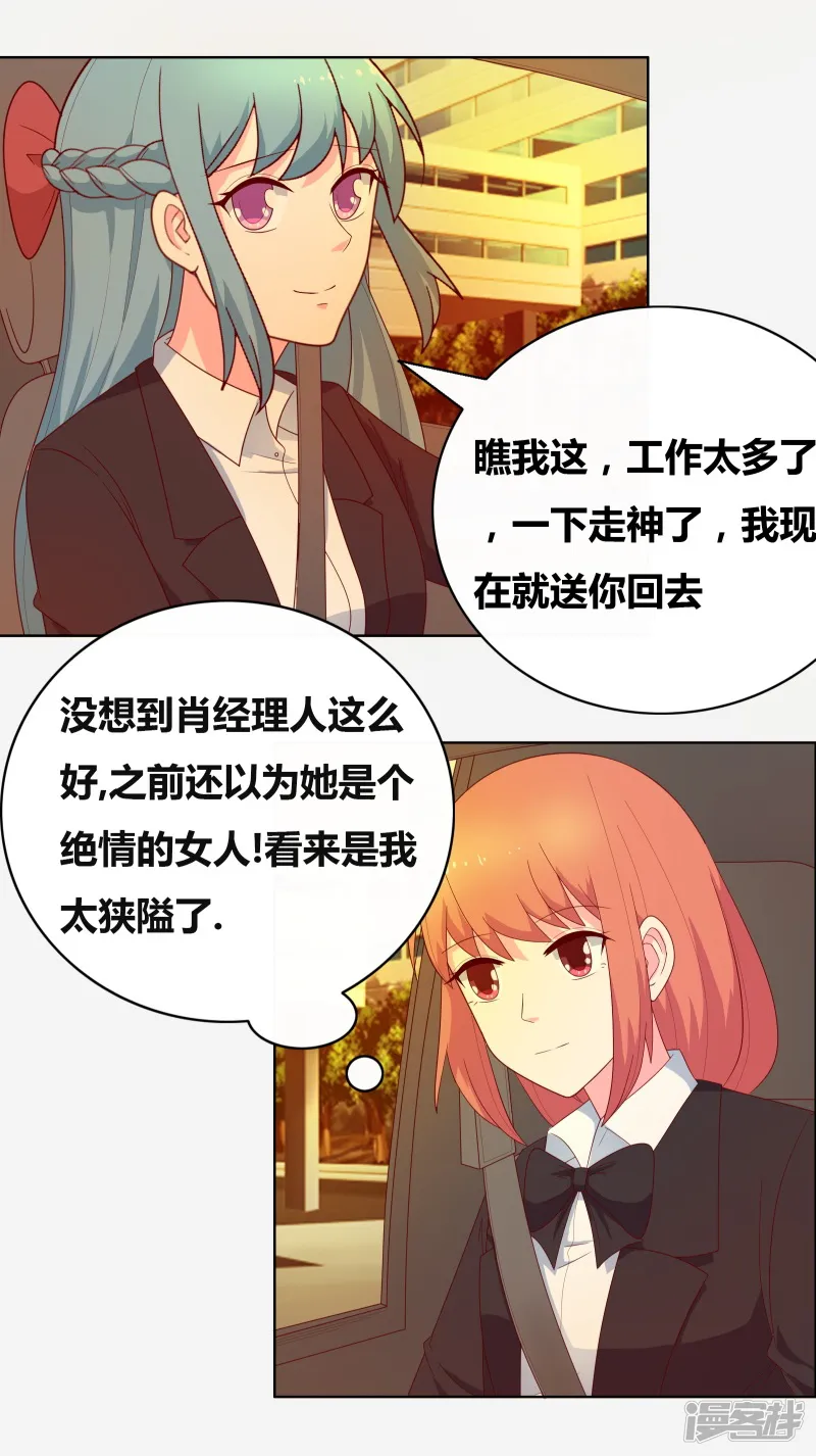 豪门小冤家-第67话 同居关系？-第16页
