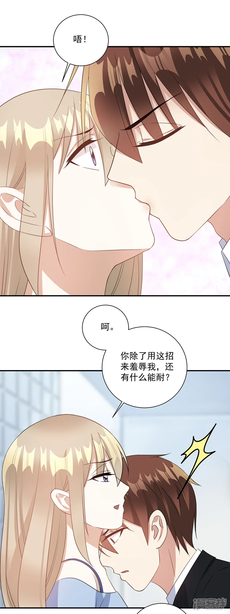 恶魔霸爱-第69话 少在这儿装可怜-第21页