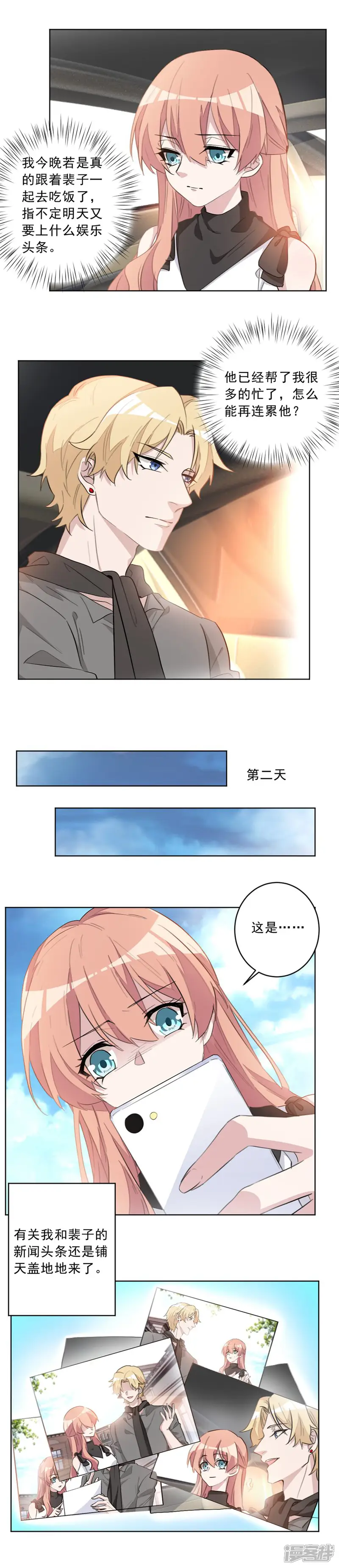 重生暖婚轻轻宠-第27话 男明星穿女装？-第5页