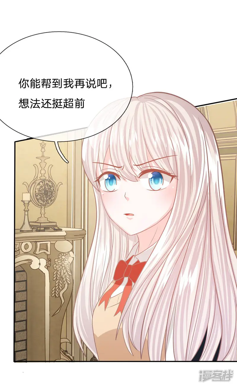 我的校草不可能这么萌-第92话 翻脸比翻书还快-第31页