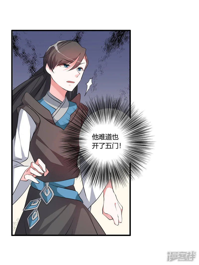 我把天道修歪了-第39话 攻打天之子-第9页