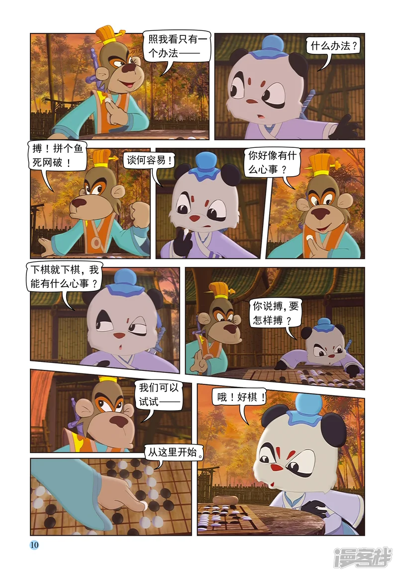 虹猫蓝兔七侠传-第97话 子母残局-第7页