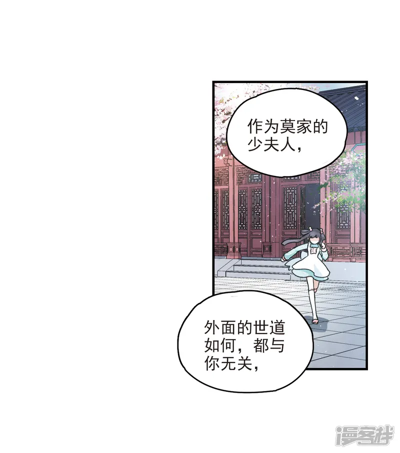 摩耶&middot;人间玉-第9话1 中计-第29页