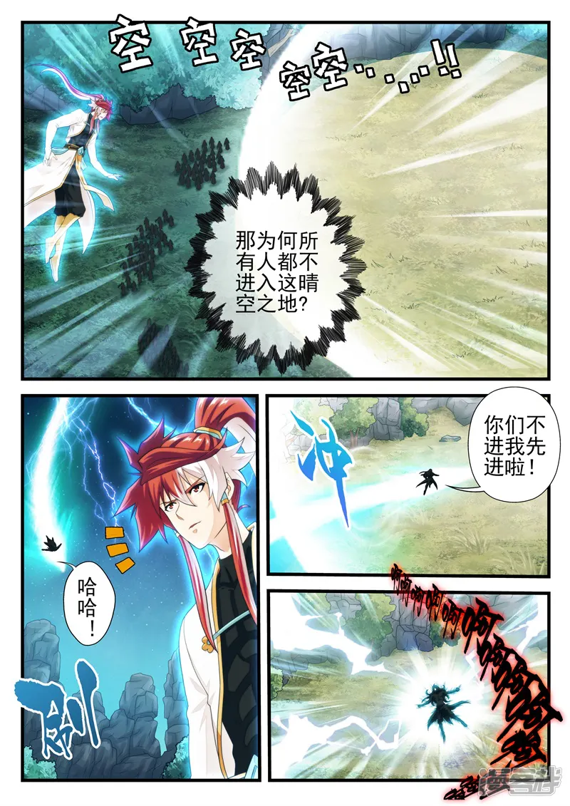 仙侠世界-第181话1-第8页