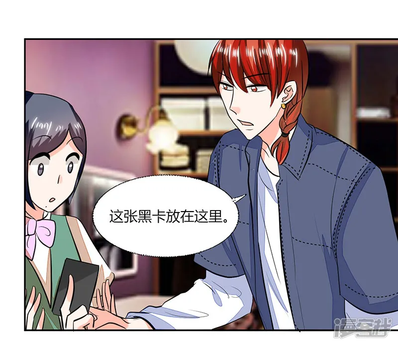 总裁X宅女-第73话 我才不是等你-第18页