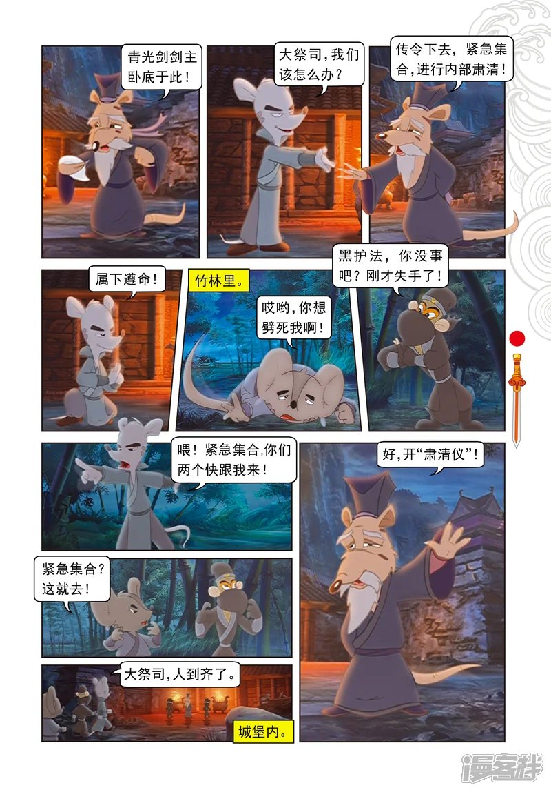 虹猫仗剑走天涯-第41话 跳跳被抓-第10页