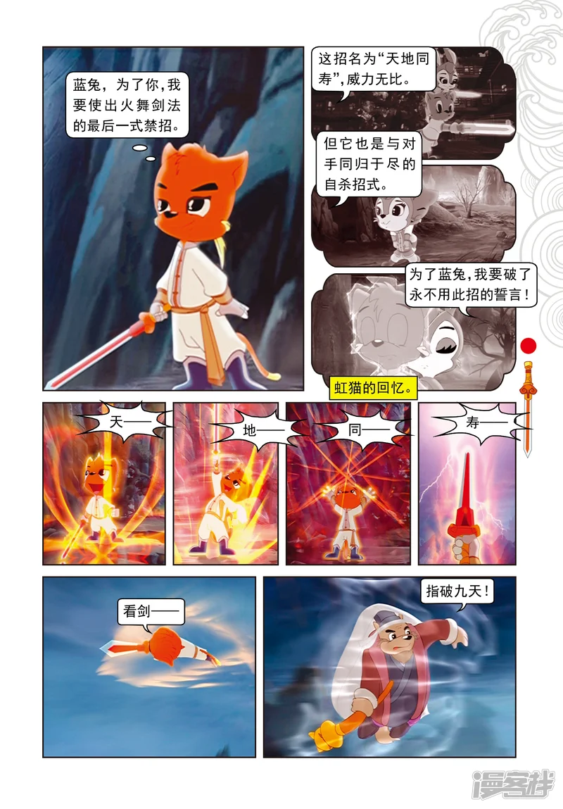 虹猫仗剑走天涯-第39话 剑拔弩张-第12页