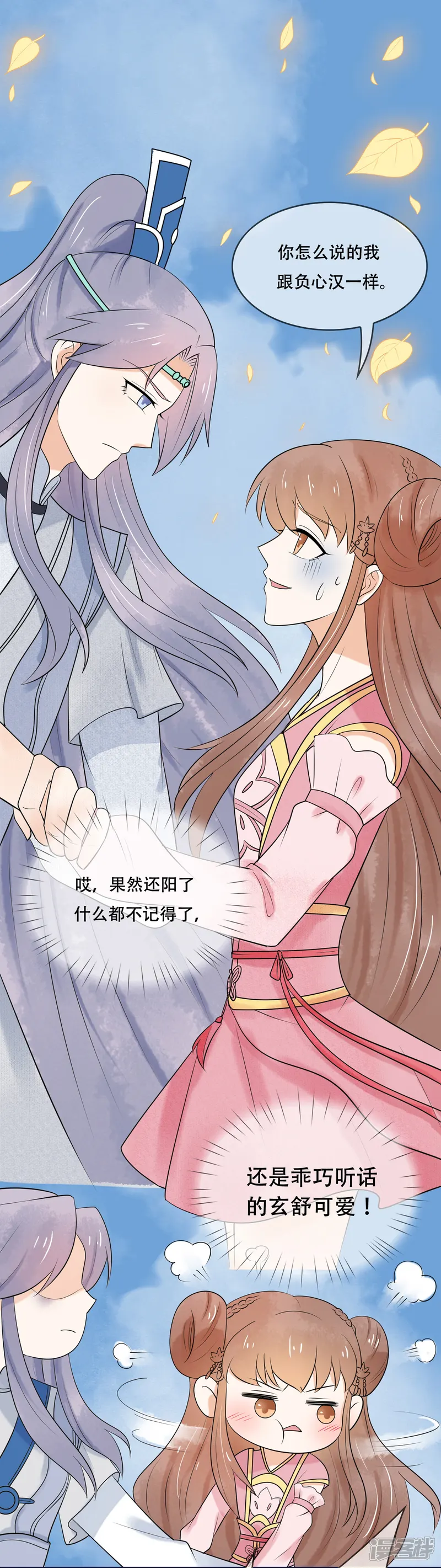 三生石之忘生缘-第40话 我不会让你逃走了-第6页